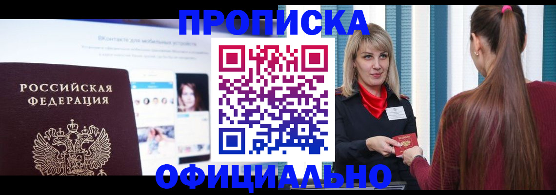 временная регистрация для школы в Видном