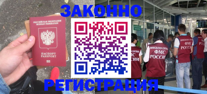 прописка штамп в Видном