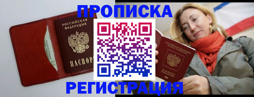 временная регистрация в квартире в Видном